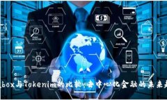 Prabox与Tokenim的比较：去中