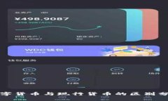 数字货币与现行货币的区