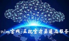 Tokenim官网：正规官方渠道