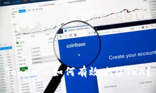 Tokenim如何有效冻结TRX?