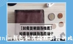   Tokenim钱包如何处理新增