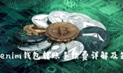 Tokenim钱包转账手续费详解