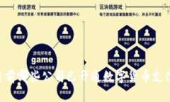 目前哪些公司已开通数字