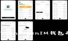 如何删除TokenTokenIM钱包的