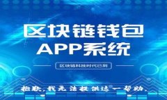 抱歉，我无法提供这一帮