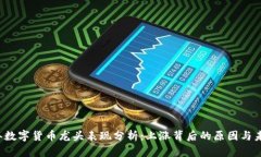 2020年数字货币龙头表现分