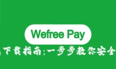以太坊官网钱包下载指南