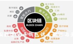中国数字货币钱包试点概