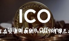 如何在交易所提现TokenIM？