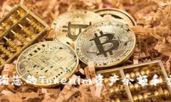 如何查询您的Tokenim资产余