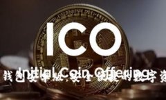 tokenim2.0钱包安卓版：安全