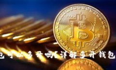 tokentokenim钱包可以多开吗