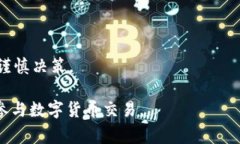 biao ti/biao ti数字货币正常