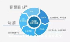 Tokenim支持的网络及其应用