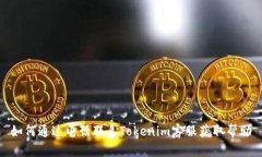 如何通过电话联系Tokenim客