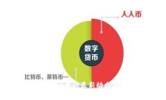 中国数字货币发行最新动