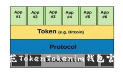 如何识别和防范TokenToken