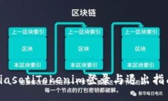 biasotiTokenim登录与退出指南