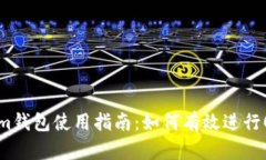 Tokenim钱包使用指南：如何