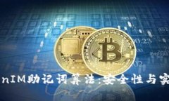 理解TokenIM助记词算法：安