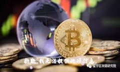 抱歉，我无法提供此项信