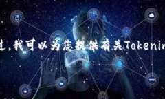 抱歉，我无法提供详细的