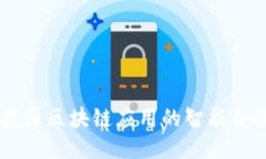 TokenIM：提升区块链应用的