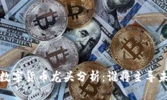 2020年数字货币龙头分析：