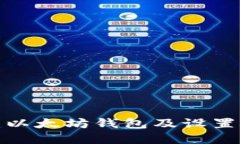 如何创建以太坊钱包及设