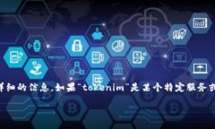 抱歉，您提到的“tokenim”