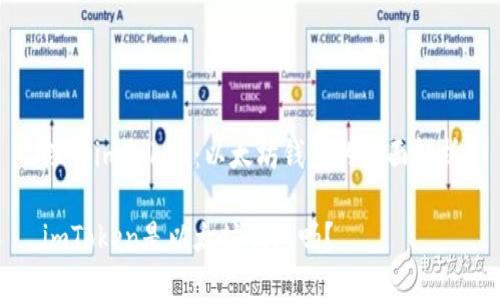 理解imToken:以太坊钱包的全面解析
imToken是以太坊钱包吗?