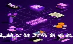 SHIBTP钱包：以太坊公链上