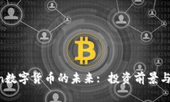 : mChain数字货币的未来: 投