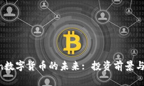 : mChain数字货币的未来: 投资前景与市场分析