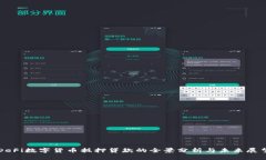 DeFi数字货币抵押贷款的全