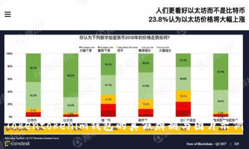 Tokentokenim钱包的真假辨别与图片示例