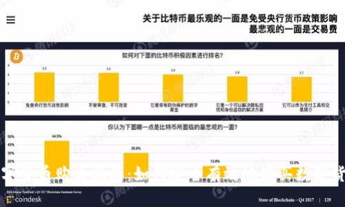 数字货币购买指南:如何安全有效地购买数字货币