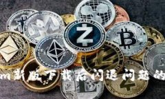 : Tokenim新版下载后闪退问