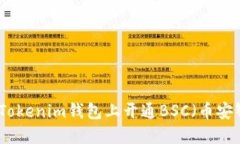 如何在Tokenim钱包上开通
