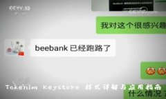 Tokenim Keystore 样式详解与应