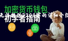 根据您的要求，我将提供