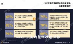  Tokenim无网转账功能详解