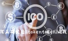 如何正确发音“tokentoken