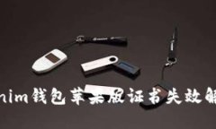 : Tokenim钱包苹果版证书失