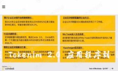 如何下载 Tokenim 2.0 应用程