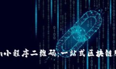 Tokenim小程序二维码：一站