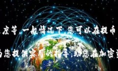   平台怎么提币到Tokenim里