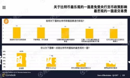 数字货币圆梦中国:未来金融的变革与机遇