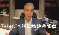 如何获取TokenIM钱包地址的