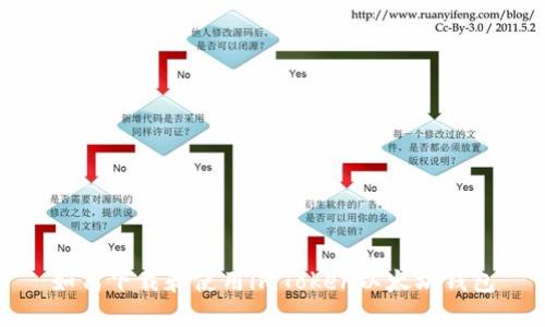 如何下载和使用imToken以太坊钱包